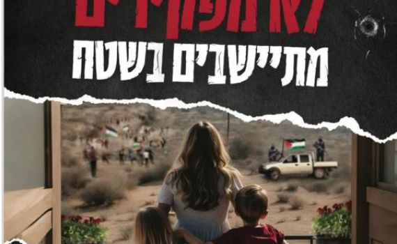 מועצת יש"ע יוצאת למאבק: "אין תקציב בלי ביטחון"