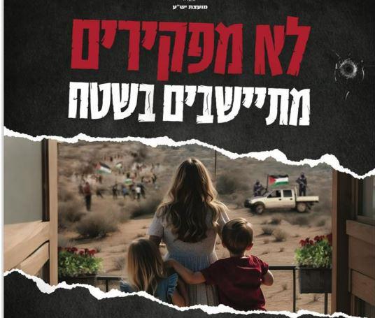 מועצת יש"ע יוצאת למאבק: "אין תקציב בלי ביטחון"