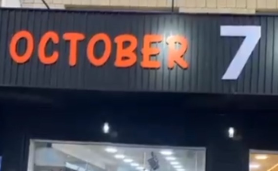 משאל עם בירדן: "ה-7 באוקטובר יום קדוש"