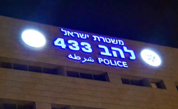 נעצר חשוד בהסתה לרצח בנימין נתניהו