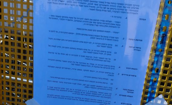 בכהונת סמוטריץ': הגבלות בניה על ישובים ביו"ש