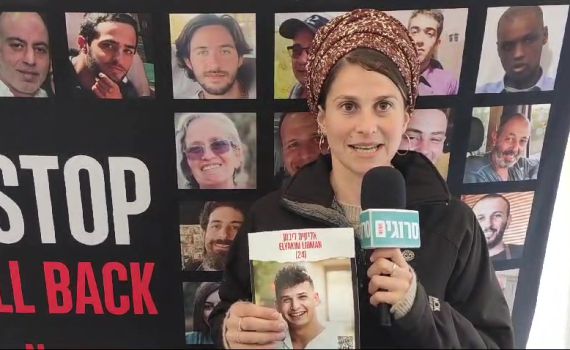 אחות החטוף: "אם ניכנע הטרור יפגע בכל העולם"