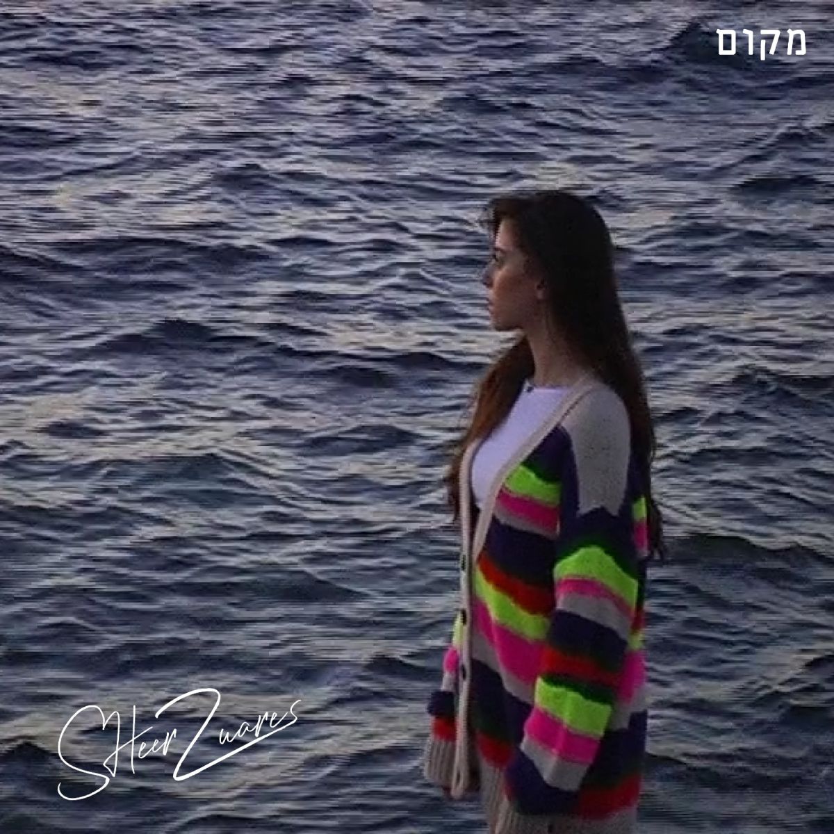 הזמרת המבטיחה שיר זוארץ בסינגל חדש