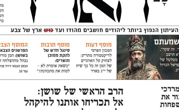 "אני הקרבן בסיפור": המן כמו שמעולם לא שמעתם