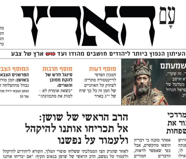 "אני הקרבן בסיפור": המן כמו שמעולם לא שמעתם