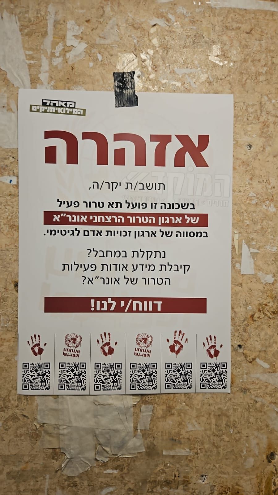 "תא טרור מסוכן": שלטים נגד אונר"א פוזרו בירושלים