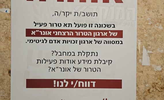"תא טרור מסוכן": שלטים נגד אונר"א פוזרו בירושלים