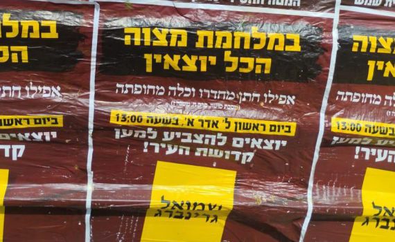 המודעה של המועמד החרדי שהרתיחה את הרשת