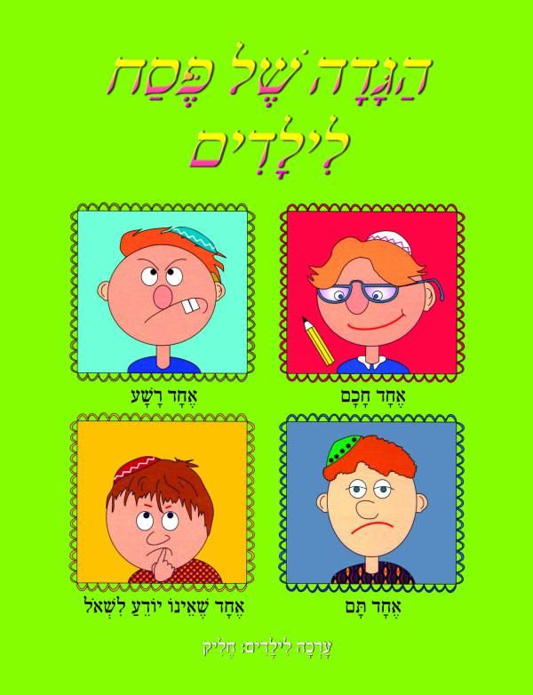 פסח של קריאה