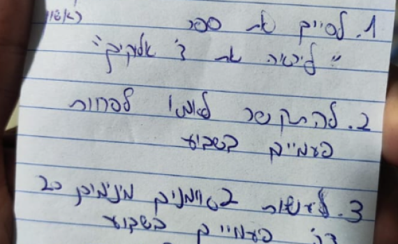 הפתק שהתגלה חצי שנה אחרי טבח שמחת תורה