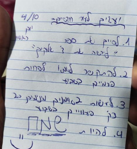 הפתק שהתגלה חצי שנה אחרי טבח שמחת תורה