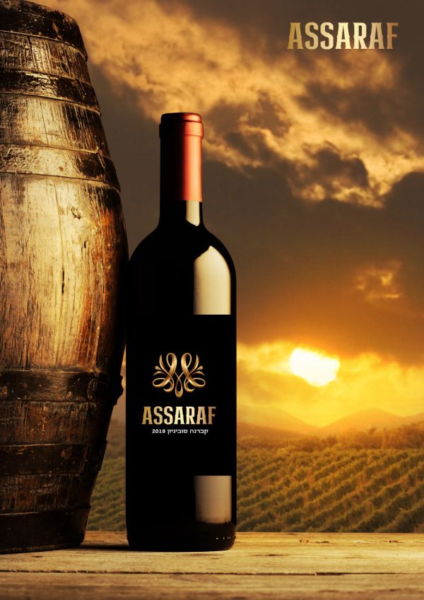 בואו לחגוג את חג הפסח עם היינות המשובחים של משפחת אסרף