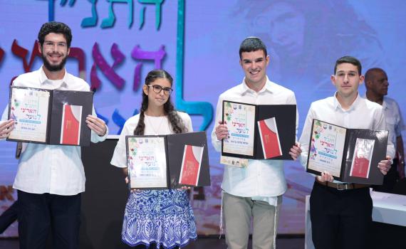 בדרך לעולמי: אלה הזוכים בחידון התנ"ך הארצי