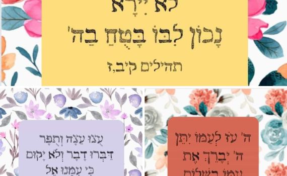 בשעות מתוחות: פסוק לחיזוק