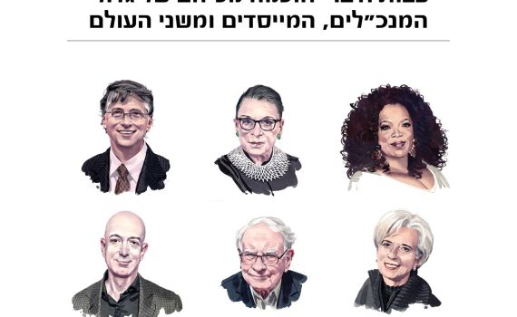 כיצד להנהיג? תלמדו מהטובים ביותר