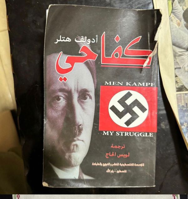 לוחמי צה"ל תפסו בגוש עציון ״מיין קאמפף״ בערבית