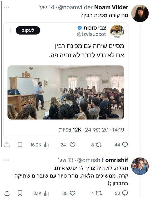 "תקלה": ראש מכינת רבין התנצל שהזמין את סוכות