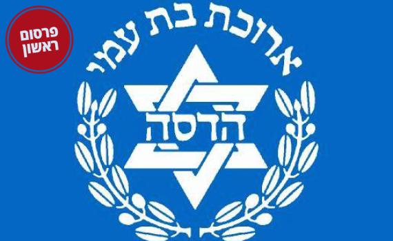 בעקבות הביקורת: ביה"ח הדסה חוזר ללוגו הישן