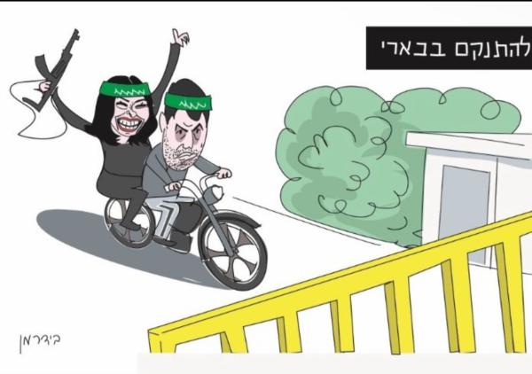 קריקטורה של 'הארץ': מירי רגב במדי חמאס ונשק