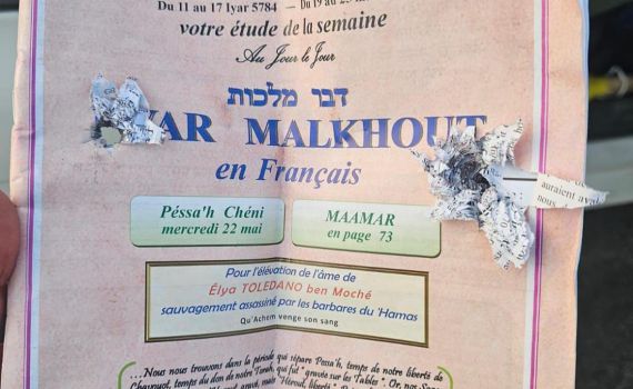 ספר קודש מחורר מהקליעים שהרגו את אלי הי"ד