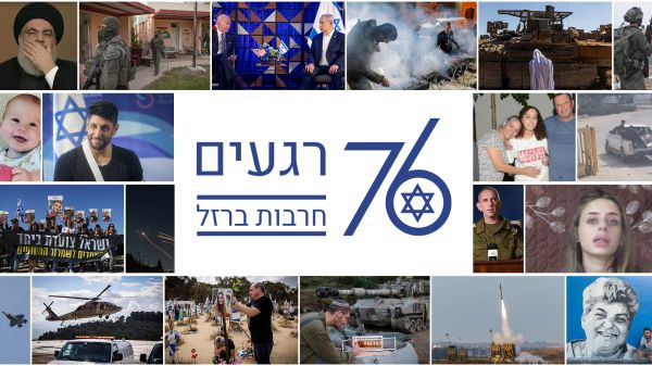 76 הרגעים הבלתי נשכחים מהמלחמה