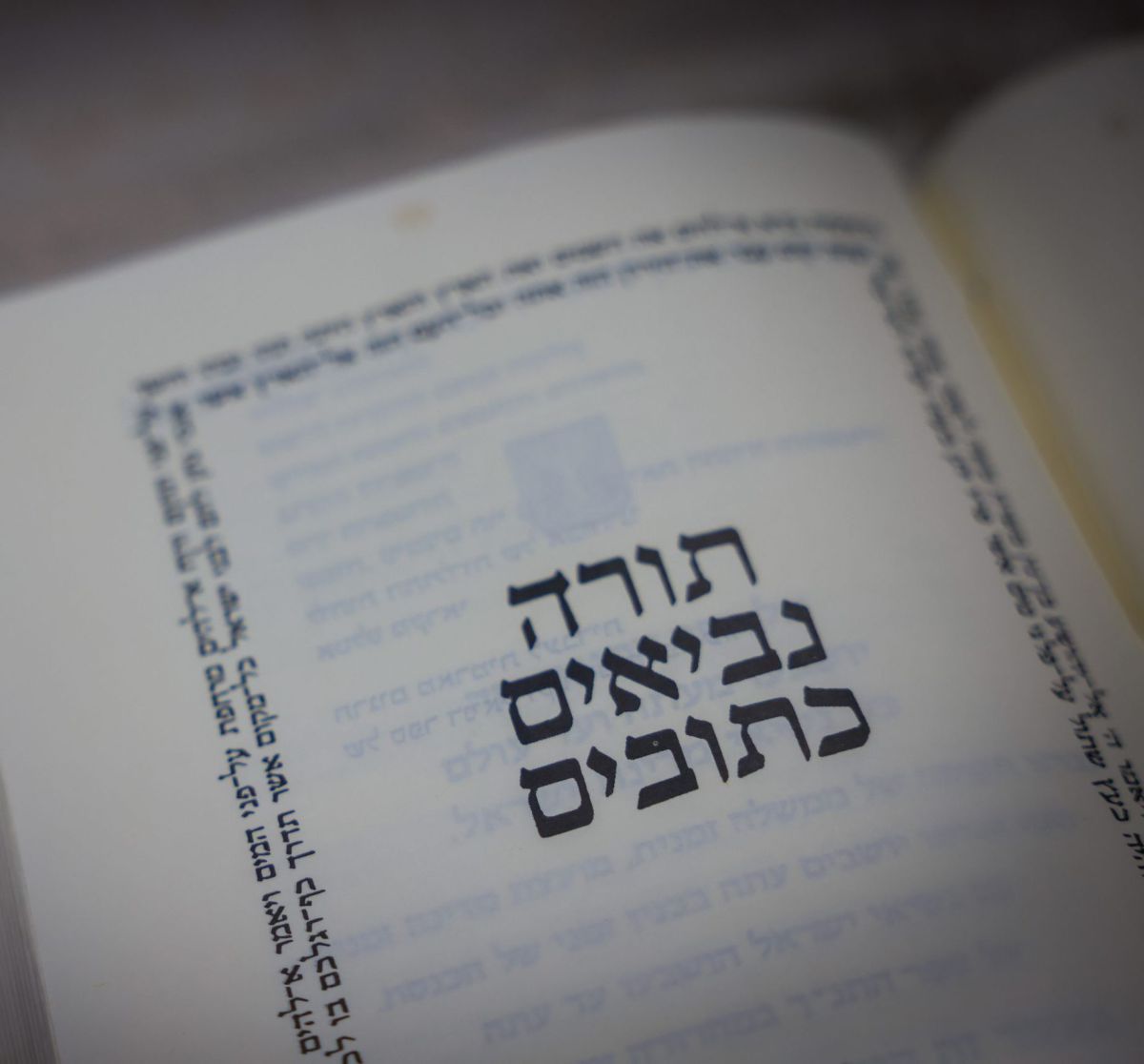 מקרה של פעם ב-27 שנה: איזו הפטרה יקראו השבת?