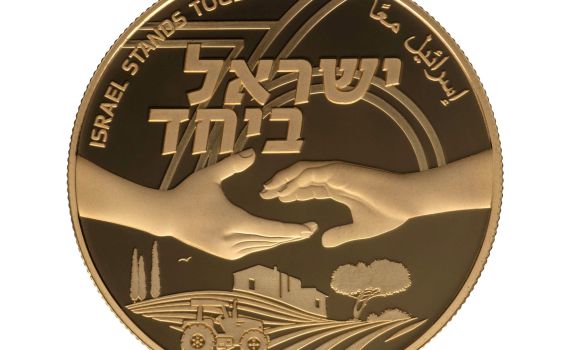 בצל המלחמה: בנק ישראל מנפיק מטבעות זיכרון ייחודיים