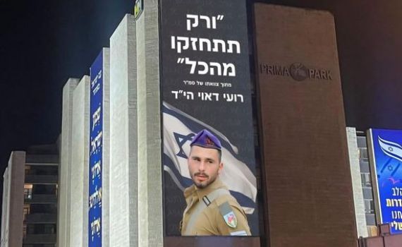 המסר שמחכה לכם היום בכניסה לעיר