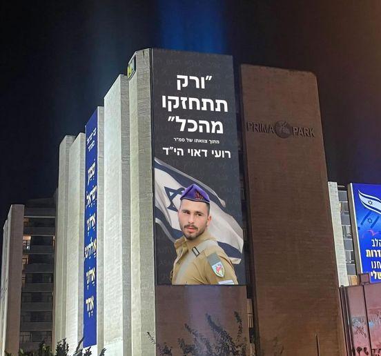 המסר שמחכה לכם היום בכניסה לעיר