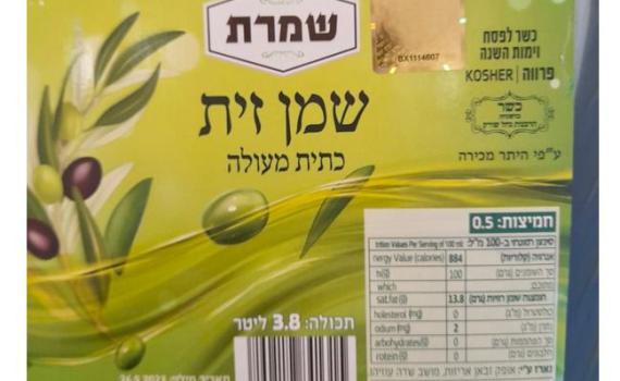 משרד הבריאות מזהיר: שמן זית מזוייף; אל תצרכו
