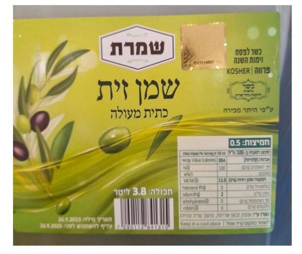 משרד הבריאות מזהיר: שמן זית מזוייף; אל תצרכו