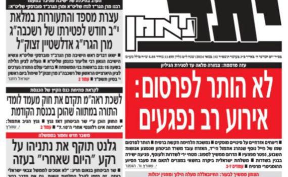 העיתון החרדי פרסם: "לא הותר לפרסום" וחטף