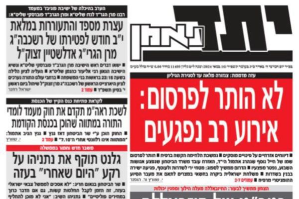 העיתון החרדי פרסם: "לא הותר לפרסום" וחטף
