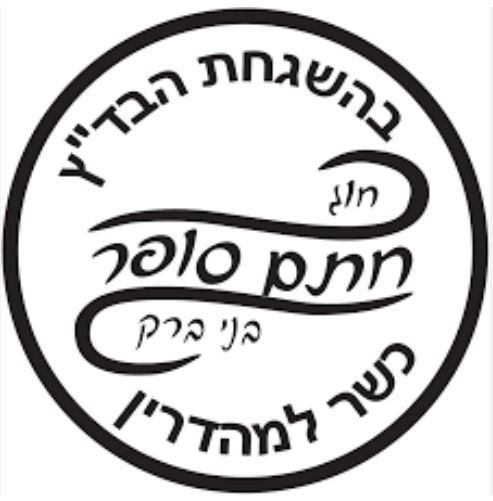 הרב אליהו: לזרוק את מוצרי בד"ץ חוג חתם סופר לפח