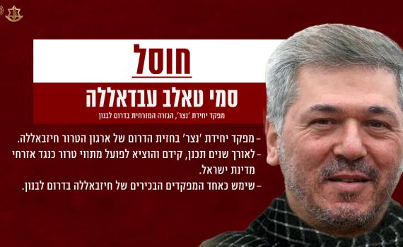 הבכיר ביותר בחיזבאללה עד כה: חיסול דרמטי בלבנון