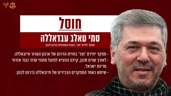 הבכיר ביותר בחיזבאללה עד כה: חיסול דרמטי בלבנון