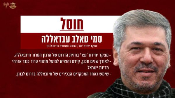 רגע לפני שחוסל: הפקודה האחרונה של הבכיר בחיזבאללה