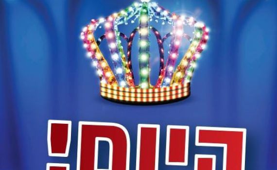 שעות אחרונות!! להגרלה של יד לאחים על ספר תורה