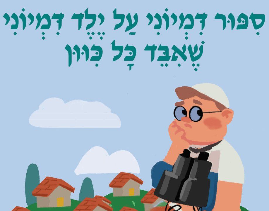 זהו סיפורו של איתמר שחלם להיות שר, ואיבד כל כיוון