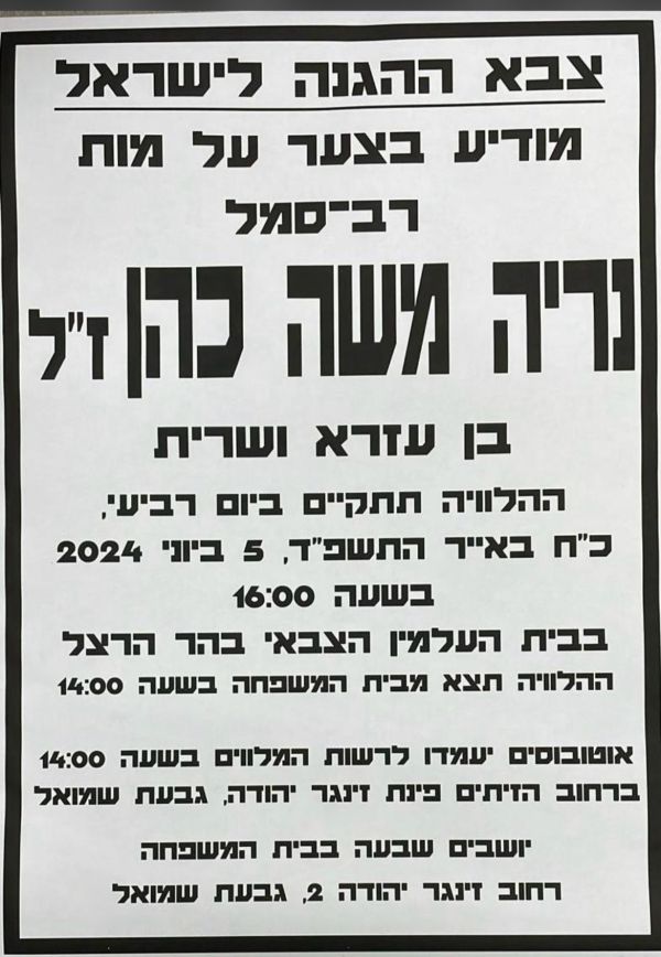 בדרך לבסיס: לוחם במילואים נהרג בתאונת דרכים