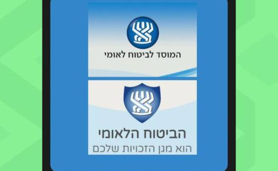 הביטוח הלאומי באזהרה חמורה: "זה לא האתר שלנו"