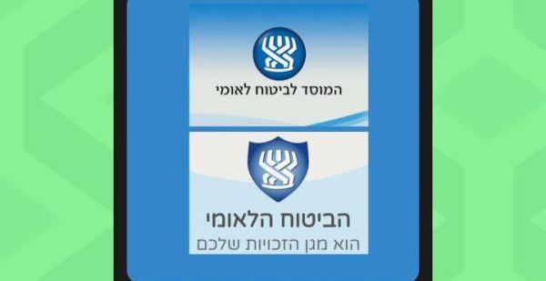 הביטוח הלאומי באזהרה חמורה: "זה לא האתר שלנו"