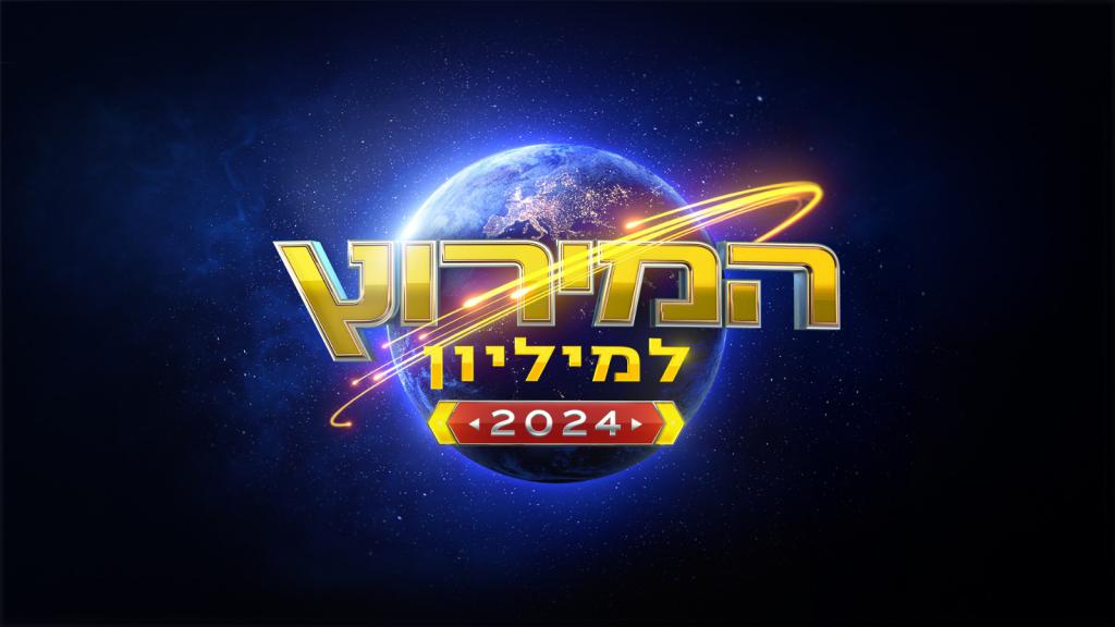 ״אני רוצה ללכת הביתה״: צפו בהצצה למירוץ למיליון