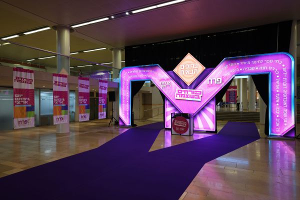 אלפים השתתפו באירוע הוקרה לעובדות רשת פרח