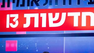 מפתיע: המגיש הבכיר עוזב את כאן 11 וחוזר לערוץ 13