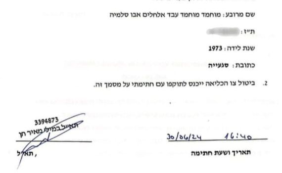 בשב"ס חושפים: צו השחרור חתום בידי קצין צה"ל