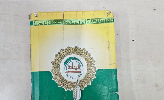 בתוך ספר קוראן: כך תכננו מחבלים לדקור סוהר בכלא עופר