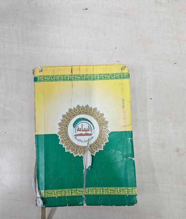 בתוך ספר קוראן: כך תכננו מחבלים לדקור סוהר בכלא עופר