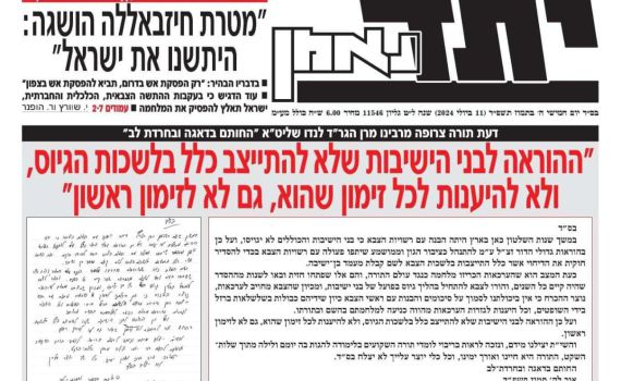 המאבק מסלים: אסור לשתף פעולה, לא להגיע לצו 1!