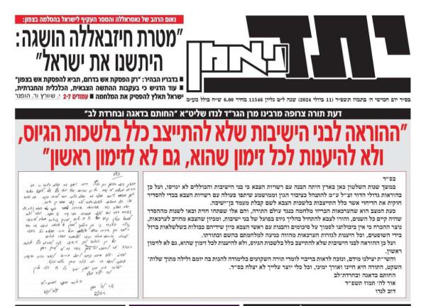 המאבק מסלים: אסור לשתף פעולה, לא להגיע לצו 1!